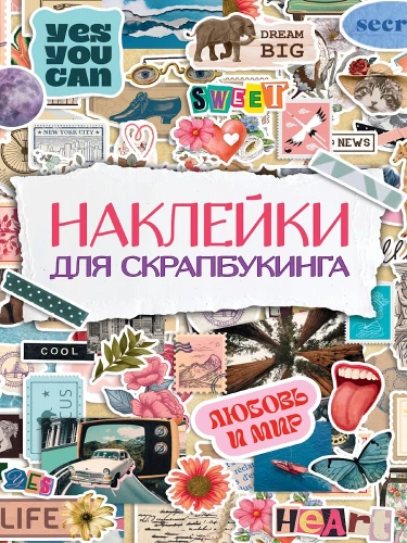 Südamete raamat. Kleebised scrapbookimiseks