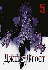 Jack Frost. Band 5