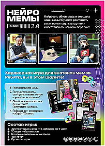 Настольная игра - Нейромемы 2.0. Генератор огненного настроения