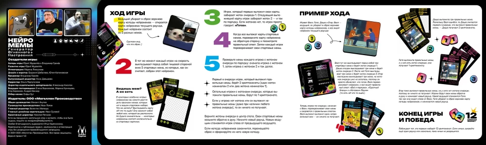 Настольная игра - Нейромемы 2.0. Генератор огненного настроения