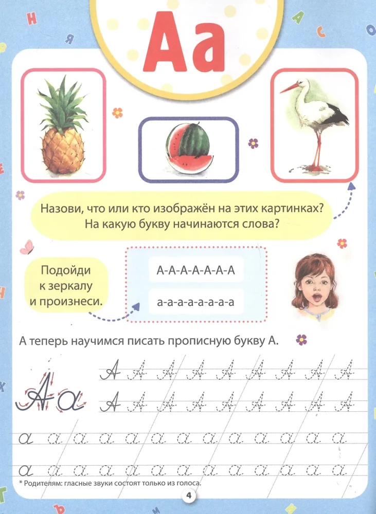 Abecadło z ćwiczeniami