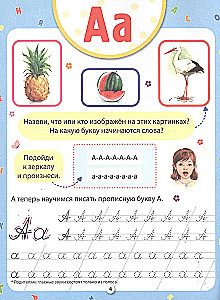 Abecadło z ćwiczeniami