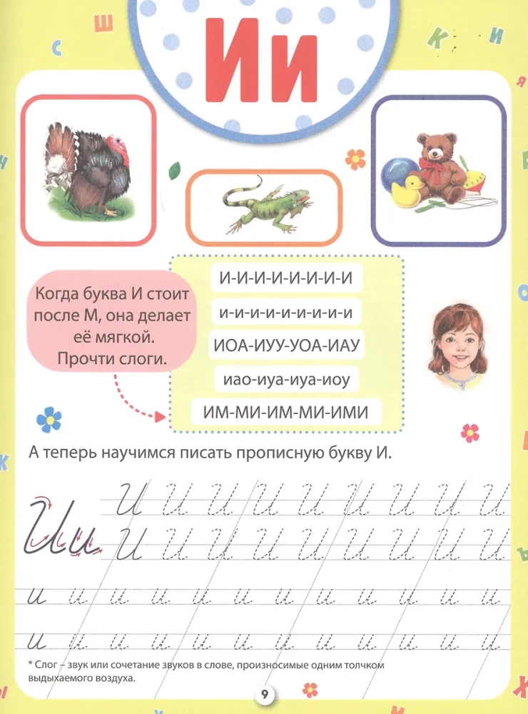 Abecadło z ćwiczeniami
