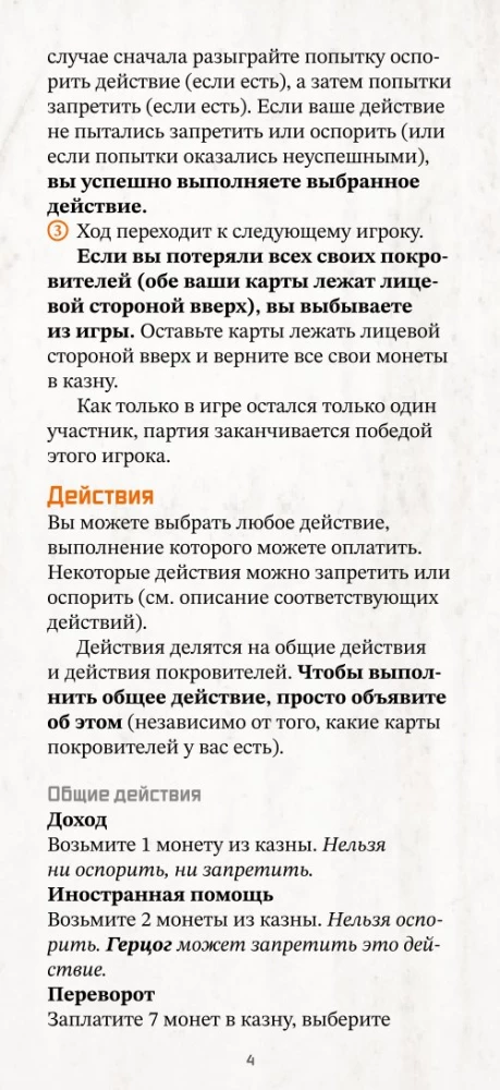 Stalo žaidimas - Apvertimas