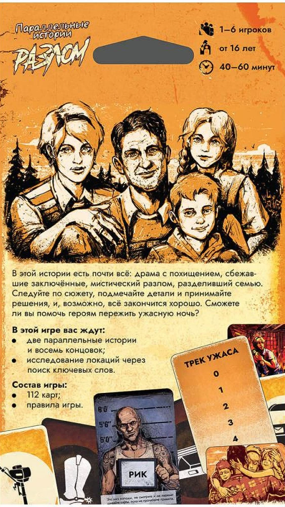 Настольная игра - Параллельные истории. Разлом
