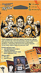 Настольная игра - Параллельные истории. Разлом