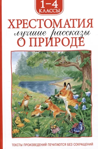 Hrestomatija 1-4 klase. Labākie stāsti par dabu