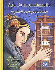 Ada Byron Lovelace - esimene programmeerija