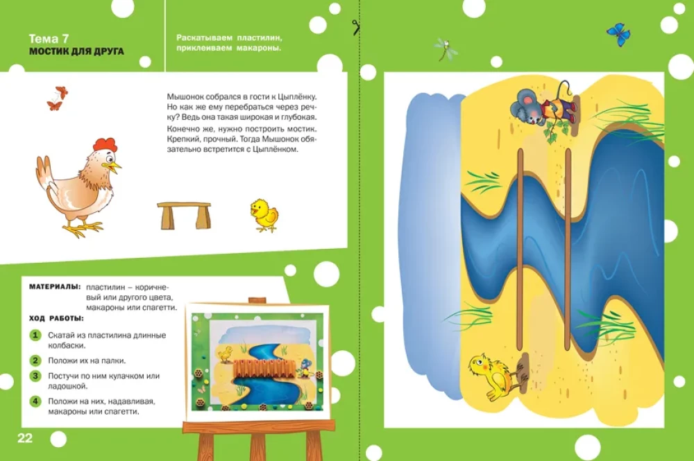 Färben, Modellieren, Applikation. Arbeitsheft für Aktivitäten mit Kindern von 2-3 Jahren
