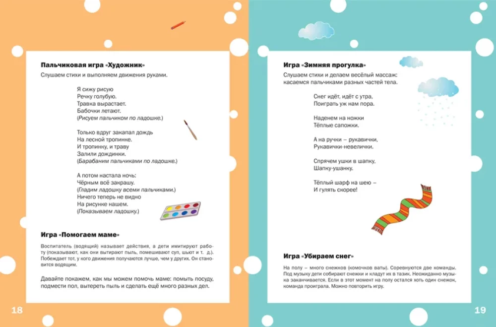 Ausmalen, Modellieren, Applikation. Arbeitsheft für Kinder von 4-5 Jahren