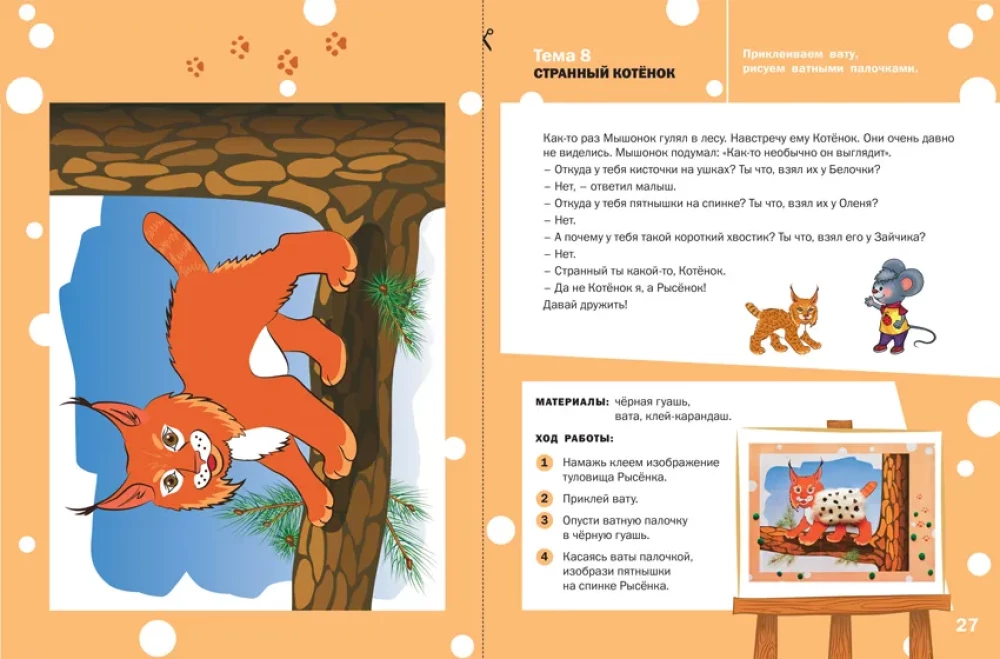 Ausmalen, Modellieren, Applikation. Arbeitsheft für Kinder von 4-5 Jahren