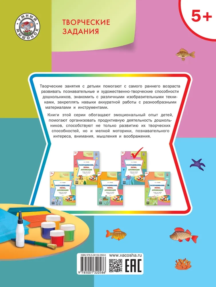 Coloring, modeling, applique. Workbook for activities with children aged 5-6 years