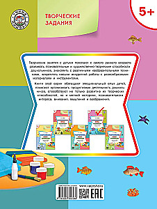 Coloring, modeling, applique. Workbook for activities with children aged 5-6 years
