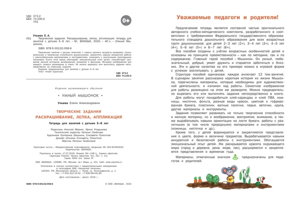 Coloring, modeling, applique. Workbook for activities with children aged 5-6 years