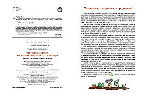 Coloring, modeling, applique. Workbook for activities with children aged 5-6 years
