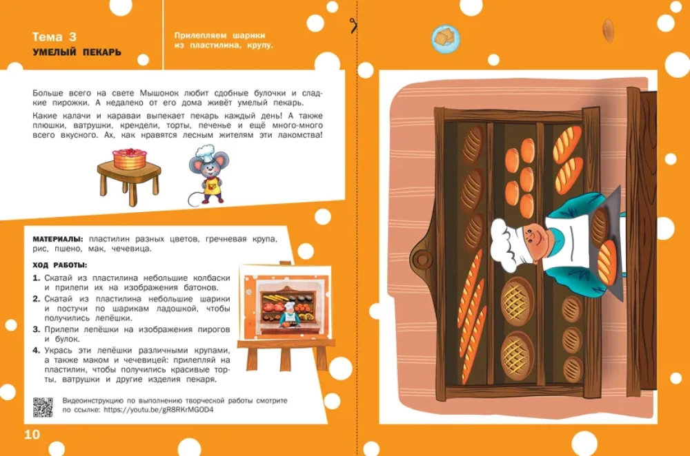 Coloring, modeling, applique. Workbook for activities with children aged 5-6 years