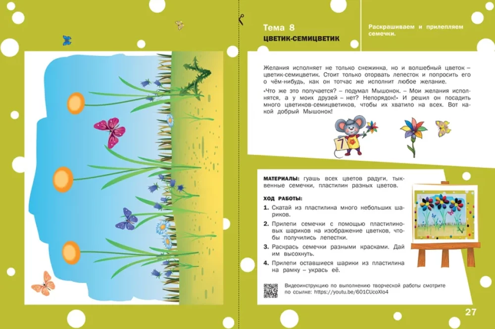 Coloring, modeling, applique. Workbook for activities with children aged 5-6 years