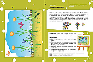 Coloring, modeling, applique. Workbook for activities with children aged 5-6 years