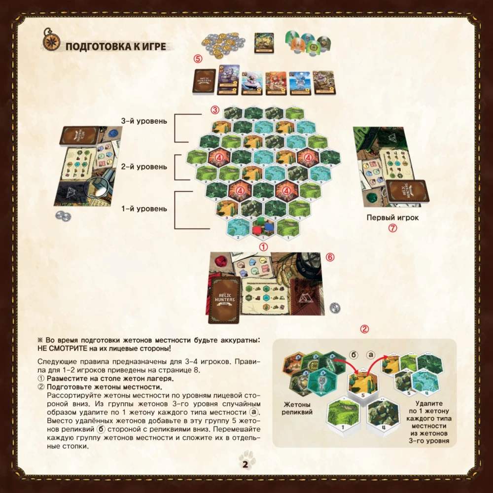 Настольная игра - Охотники за реликвиями