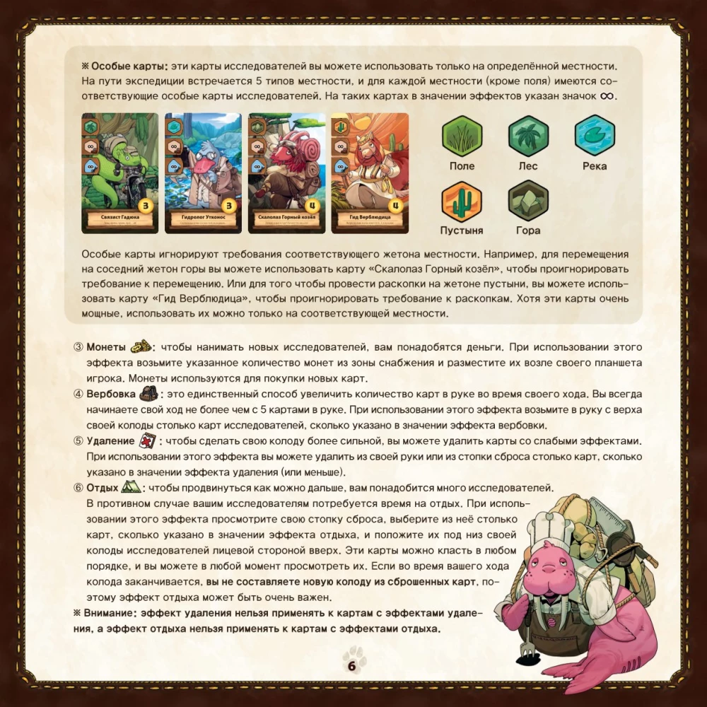 Настольная игра - Охотники за реликвиями