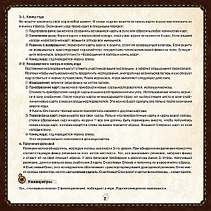 Настольная игра - Охотники за реликвиями