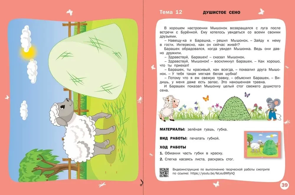 Pory roku. Lato: zeszyt do zajęć z dziećmi w wieku 3-4 lat