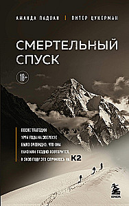 Смертельный спуск. Трагедия на одной из самых сложных вершин мира — К2