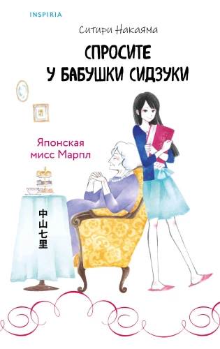 Zapytaj babci Shizuki