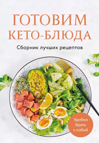 Keto-Gerichte. Sammlung der besten Rezepte