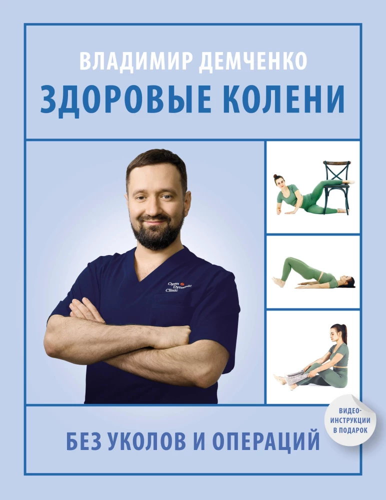 Healthy Knees Without Injections and Surgeries