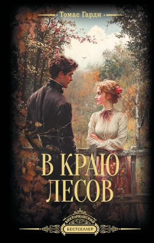 W kraju lasów