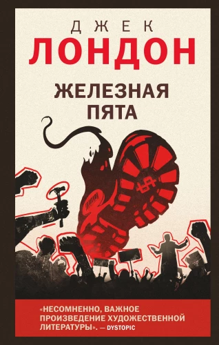 Żelazna pięta