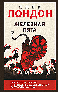 Żelazna pięta