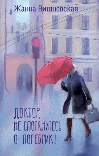 Arst, ära komista äärekivi otsa!
