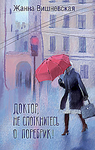Arst, ära komista äärekivi otsa!