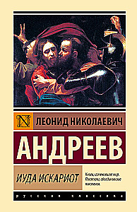Judas Iskariota