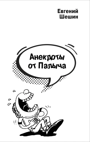 Dowcipy od Palycza
