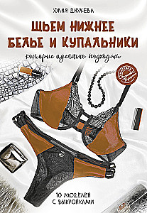 Sewing Lingerie and Swimsuits That Fit Perfectly