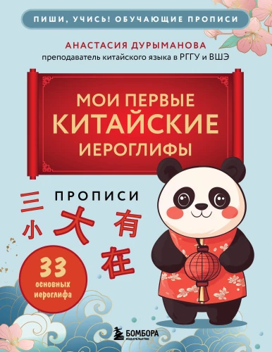 Harjutusvihikud. Minu esimesed hiina hieroglifid
