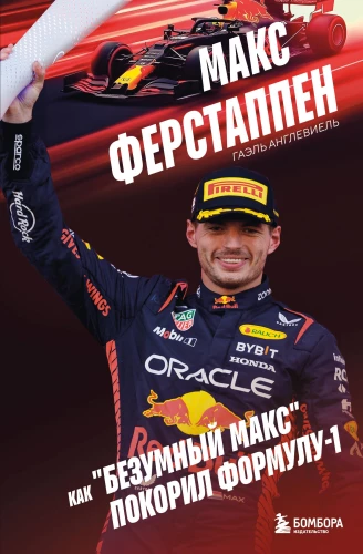 Maxas Verstappenas. Kaip pašėlęs Maxas užkariavo Formulę-1