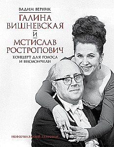 Galina Vishnevskaya and Mstislav Rostropovich. Concert for Voice and Cello