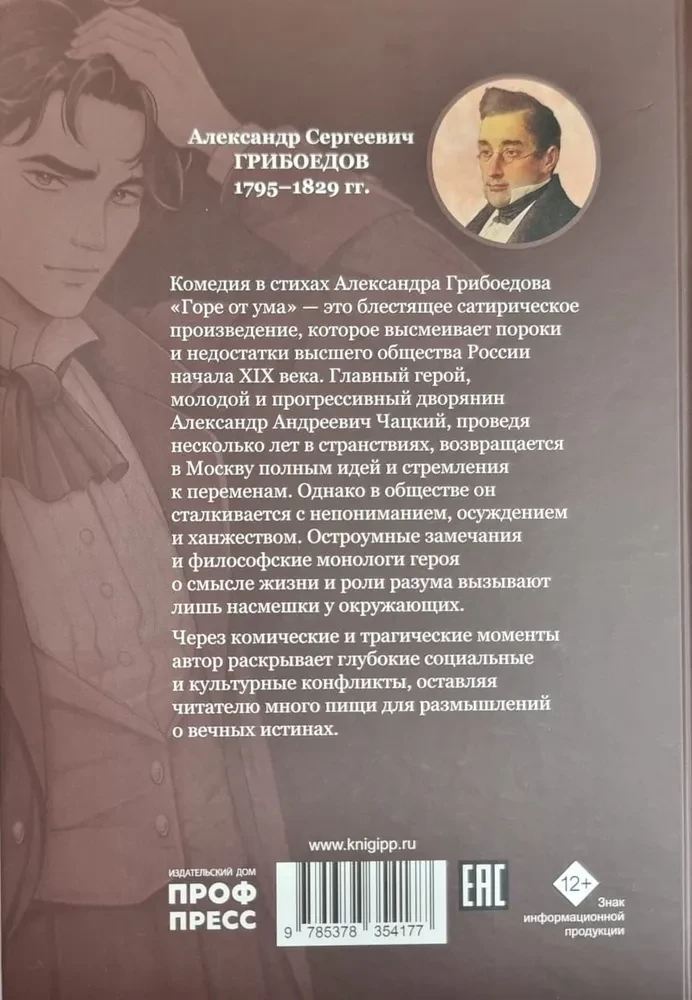 Gorączka rozumu