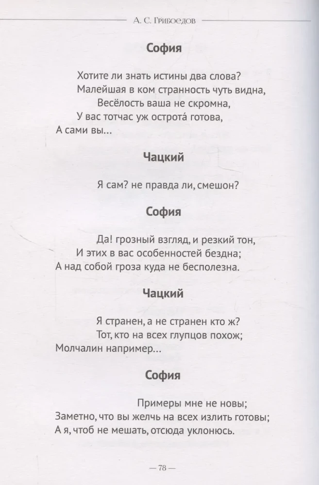 Gorączka rozumu