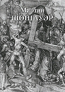 Martin Schongauer. Grafika