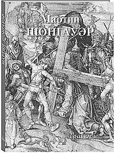 Martin Schongauer. Grafika