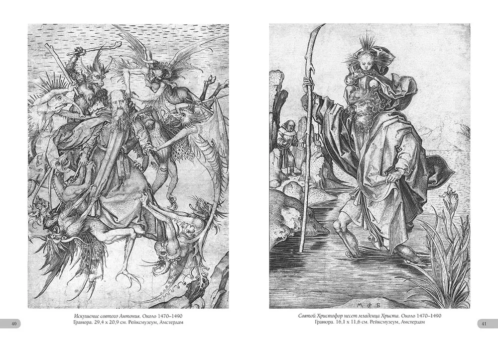 Martin Schongauer. Grafika