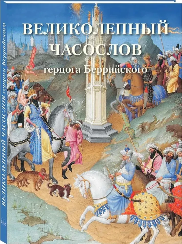Imeline hertsogi Beri raamat