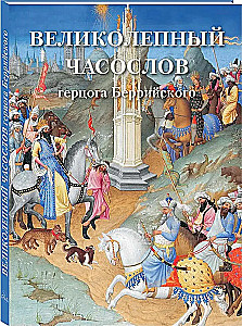 Imeline hertsogi Beri raamat