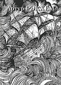 Artur Rackham. Arcydzieła ilustracji