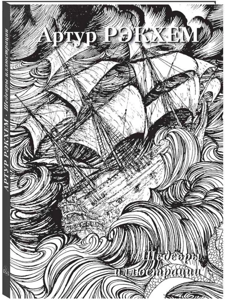 Artur Rackham. Arcydzieła ilustracji